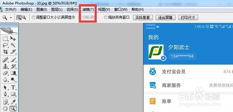 Adobe Photoshop CS2如何打马赛克