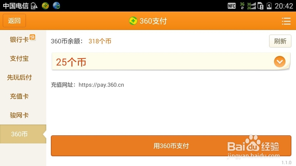 没有网银和支付宝如何充值360游戏