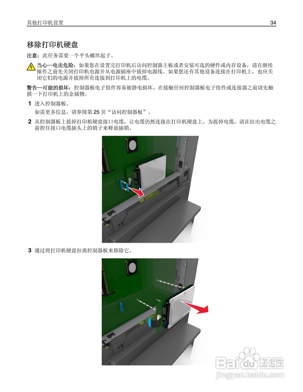 利盟CS510de彩色打印机说明书:[4]