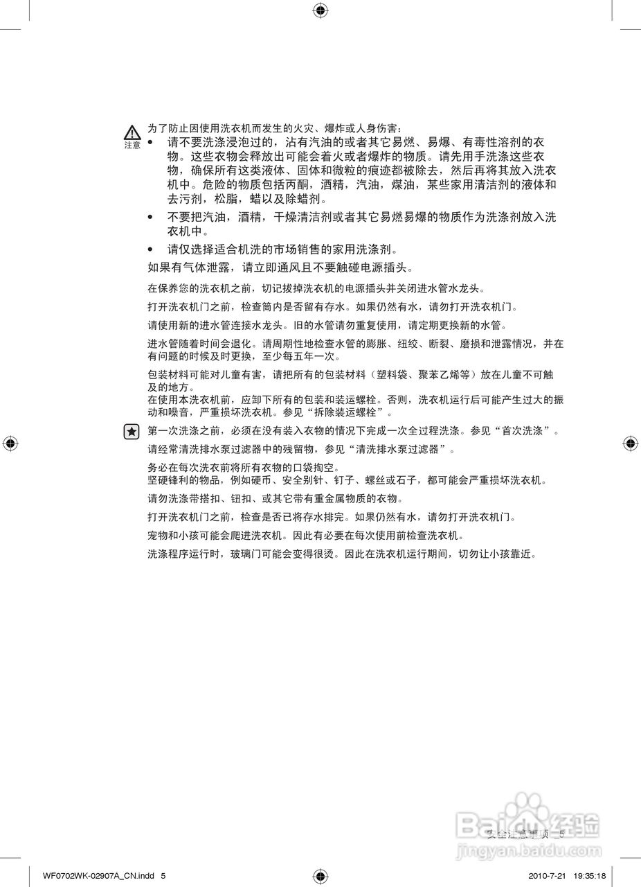 三星XQG60-0602WKR洗衣机使用说明书:[1]