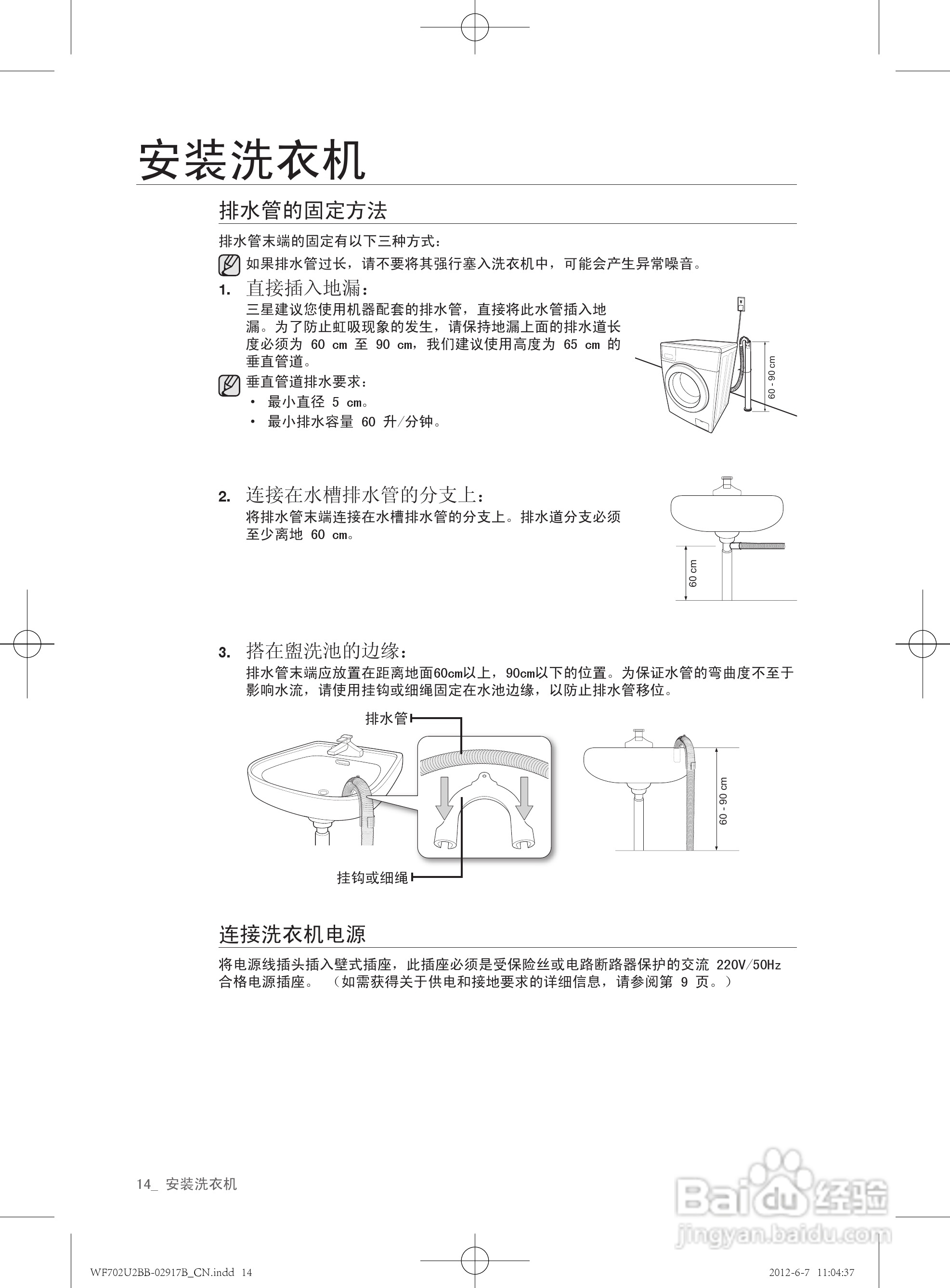 三星XQG60-602U2BKSD洗衣机使用说明书:[2]