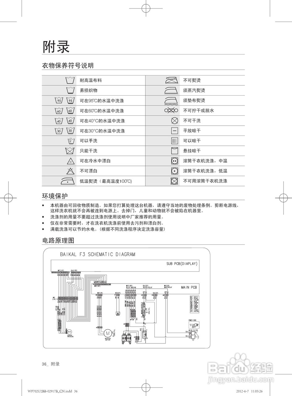 三星XQG60-602U2BKSD洗衣机使用说明书:[4]