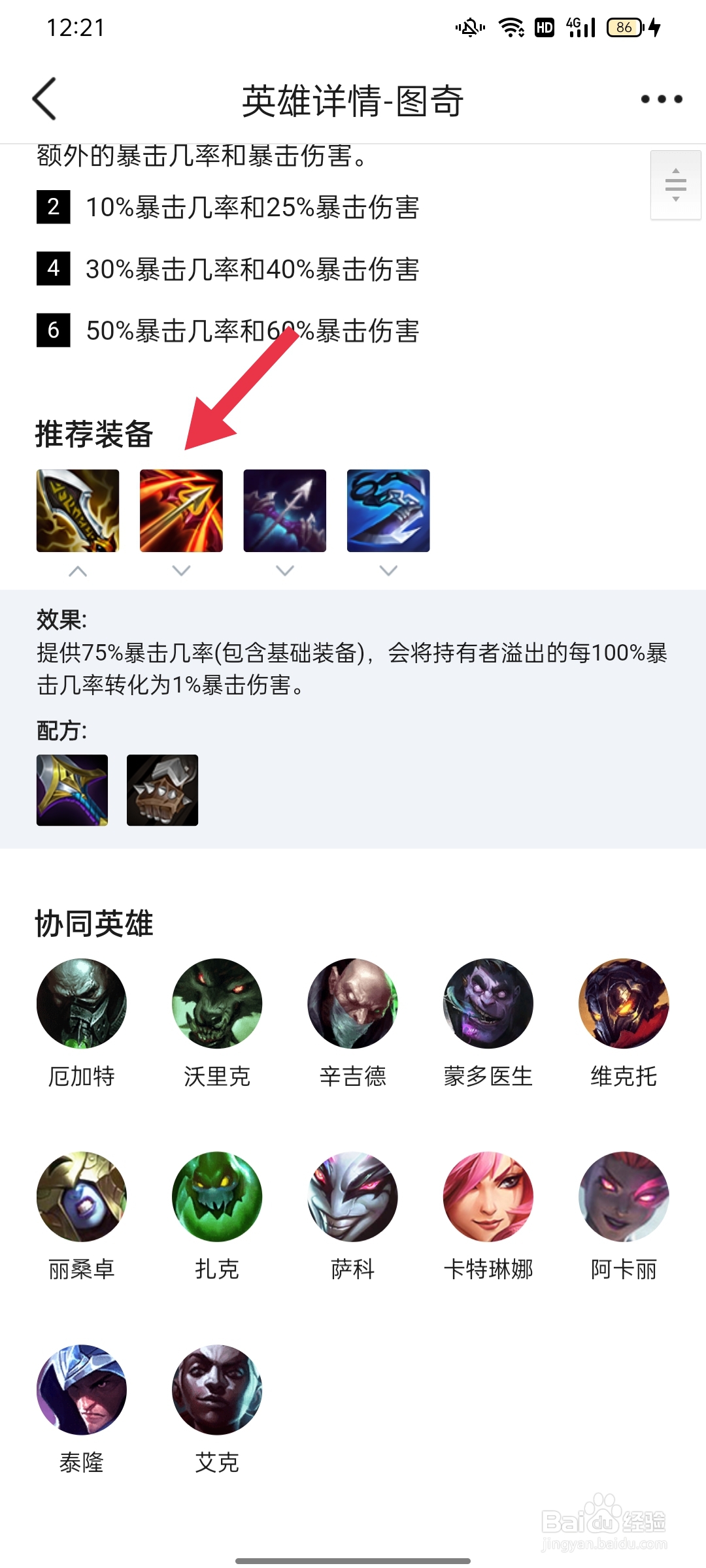 炼金科技老鼠怎么给装备