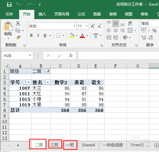 Excel如何拆分表格