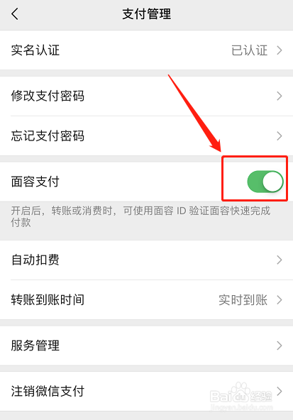 微信如何关闭扫脸支付