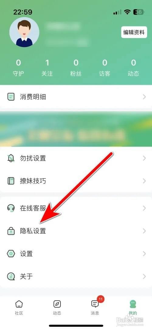 春聊社区APP里面如何关闭缘分推荐功能