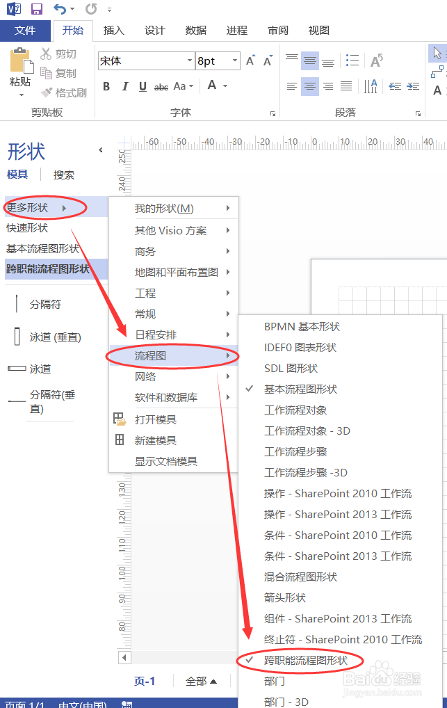 <b>visio 流程图怎么画</b>