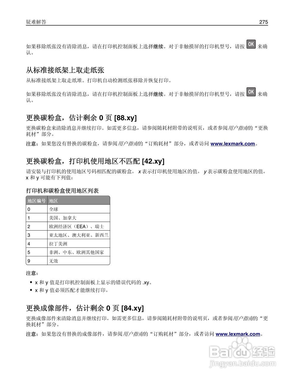 利盟Lexmark MS810打印机说明书:[28]