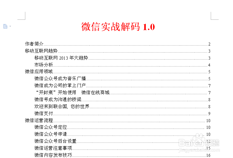电子书制作与推广详细教程