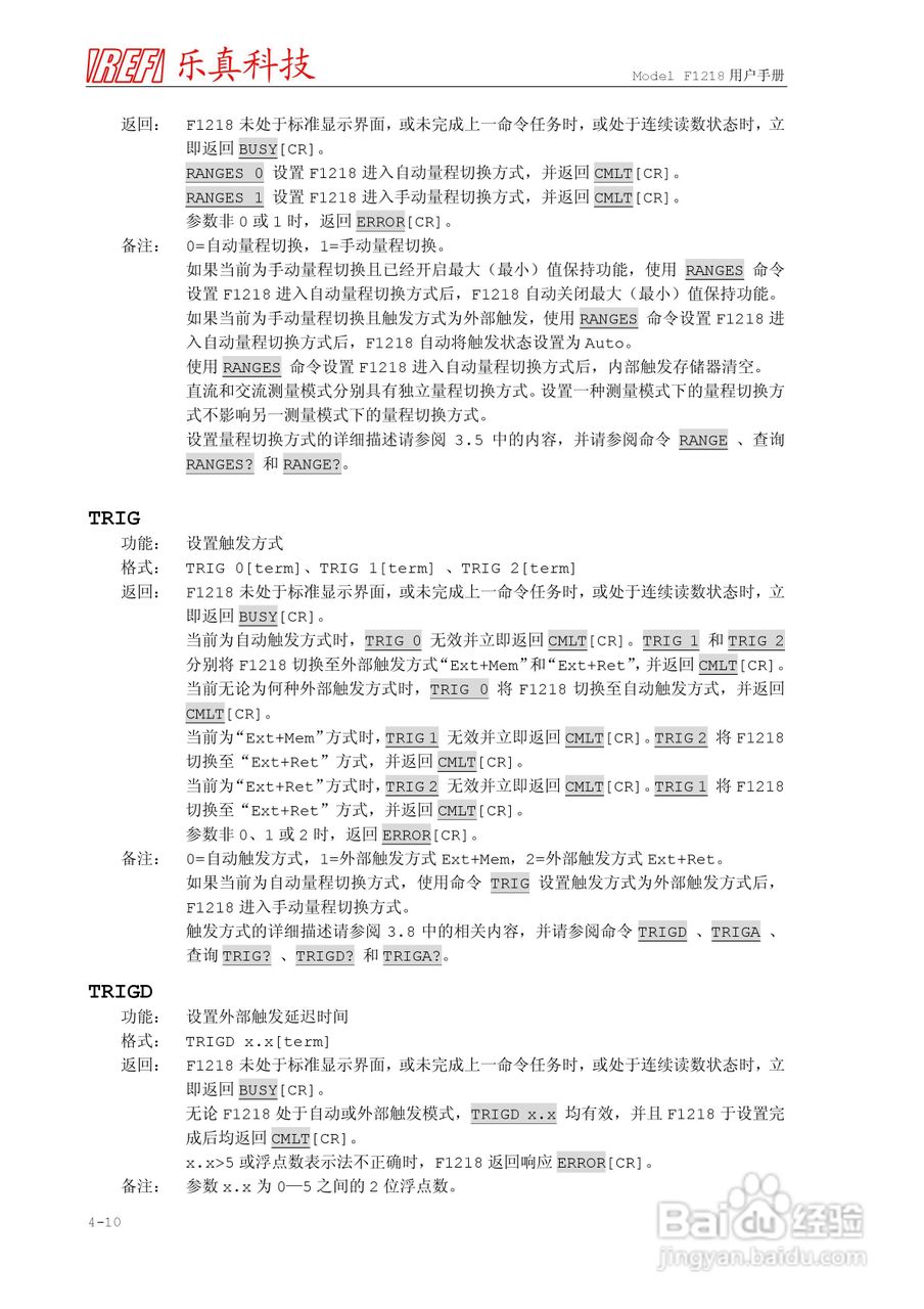 F1218程控高斯/特斯拉计使用说明书:[8]