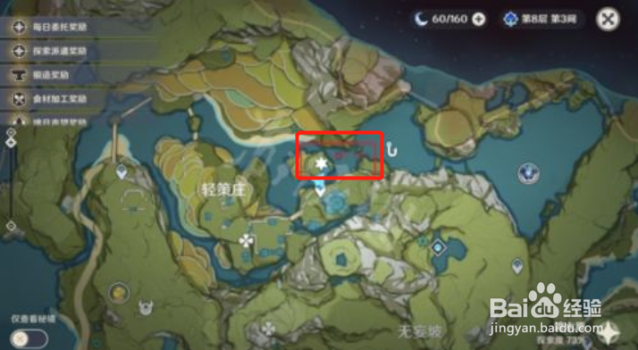 原神飞彩镌流年七七在哪