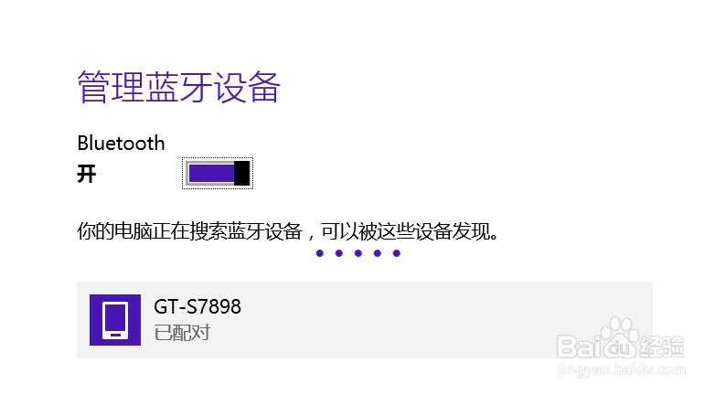 如何解决联想笔记本win8蓝牙无法连接手机？