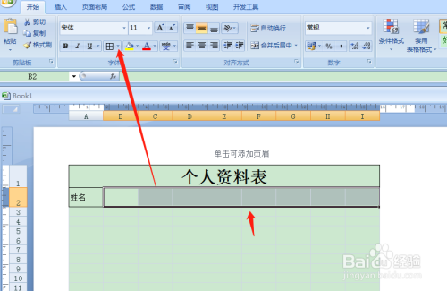 用Excel如何快速制作个人资料表