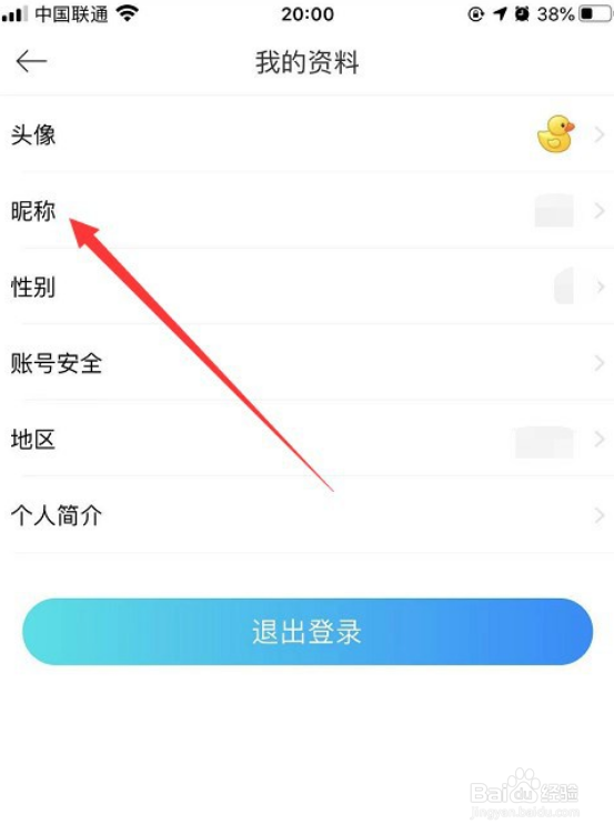驾考宝典如何修改昵称