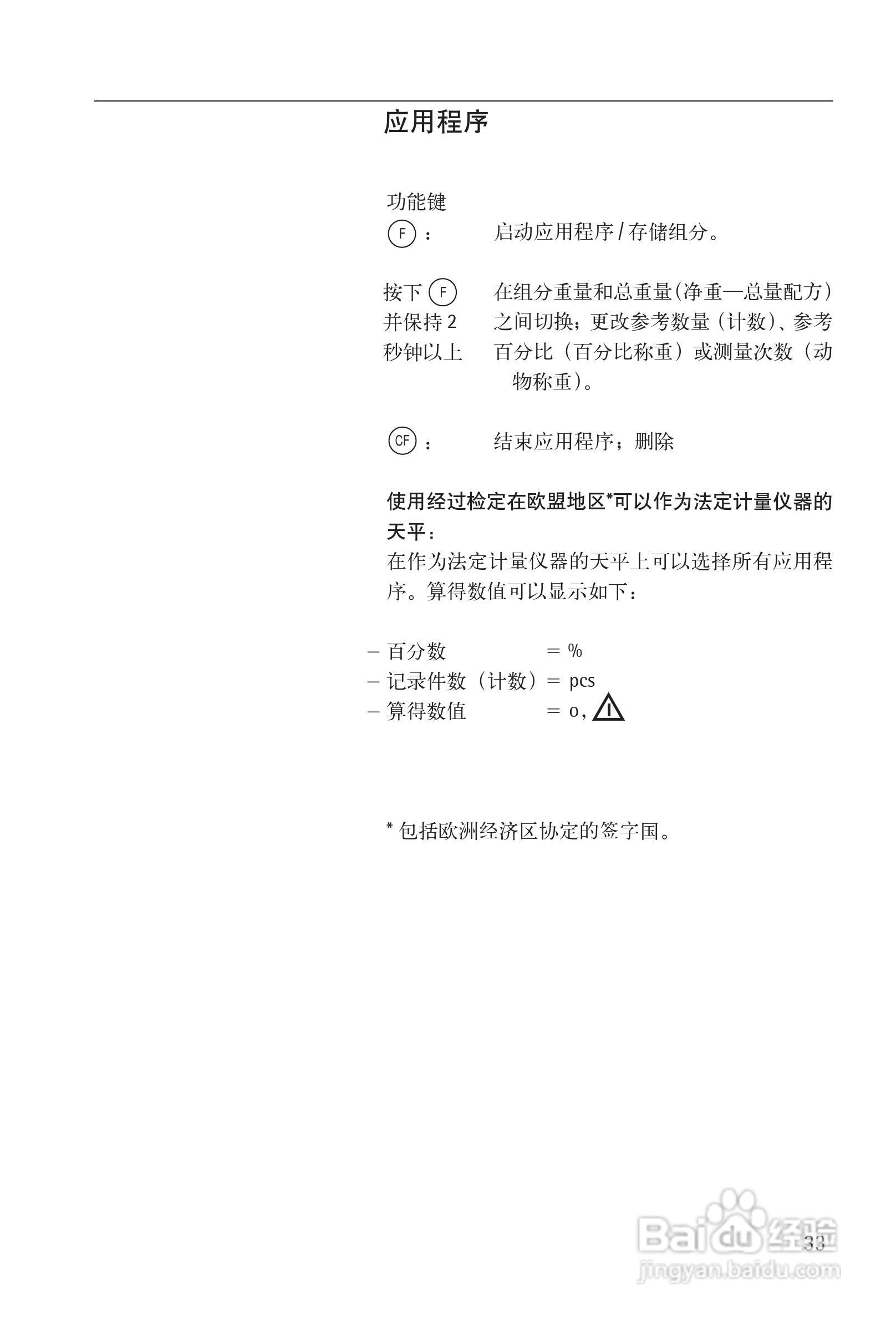 赛多利斯Sartorius CPA系列电子天平使用说明书:[4]