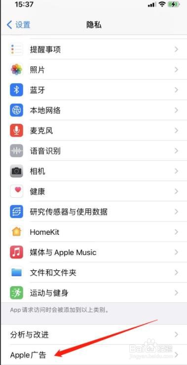 苹果广告在哪里关闭