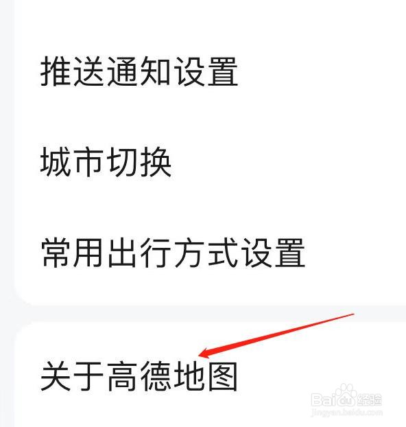 高德地图如何查看关于高德地图