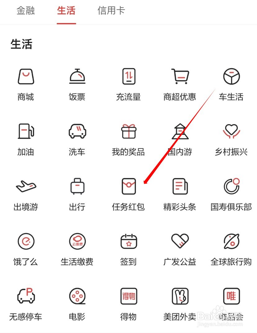 广发银行如何查看任务红包