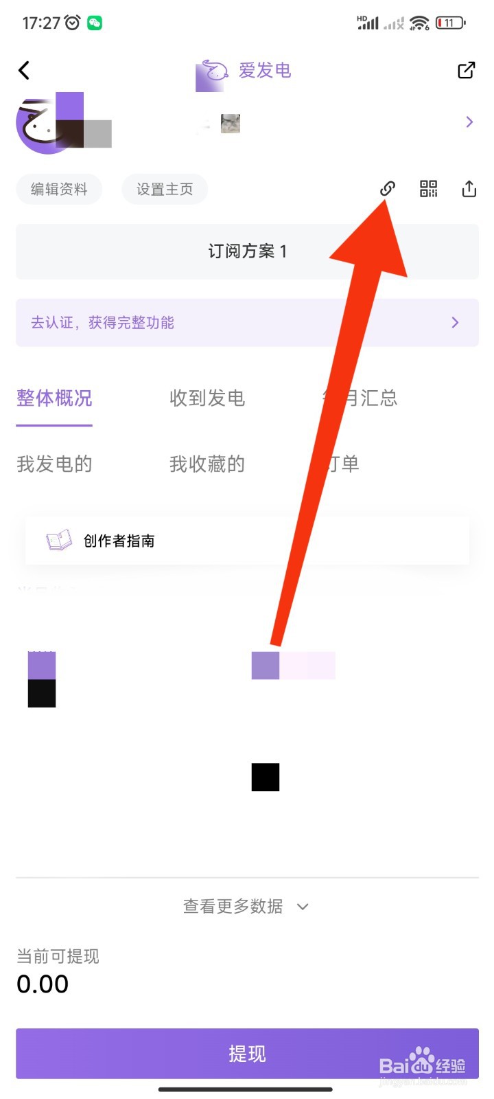 爱发电APP如何复制主页链接