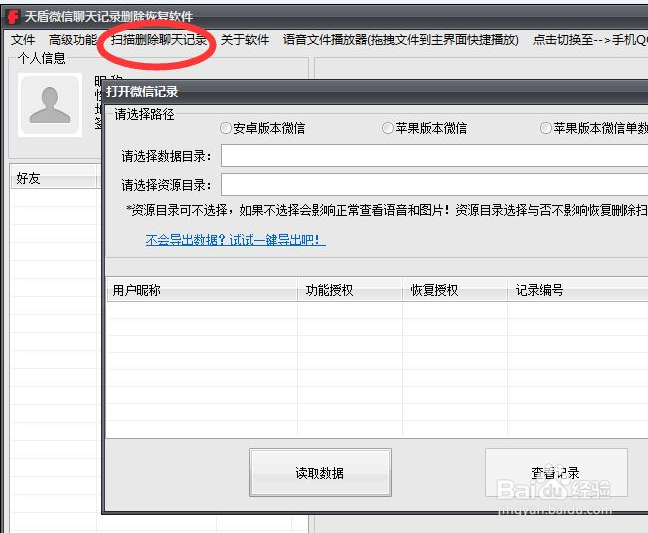 iphone微信删除的聊天记录怎么恢复