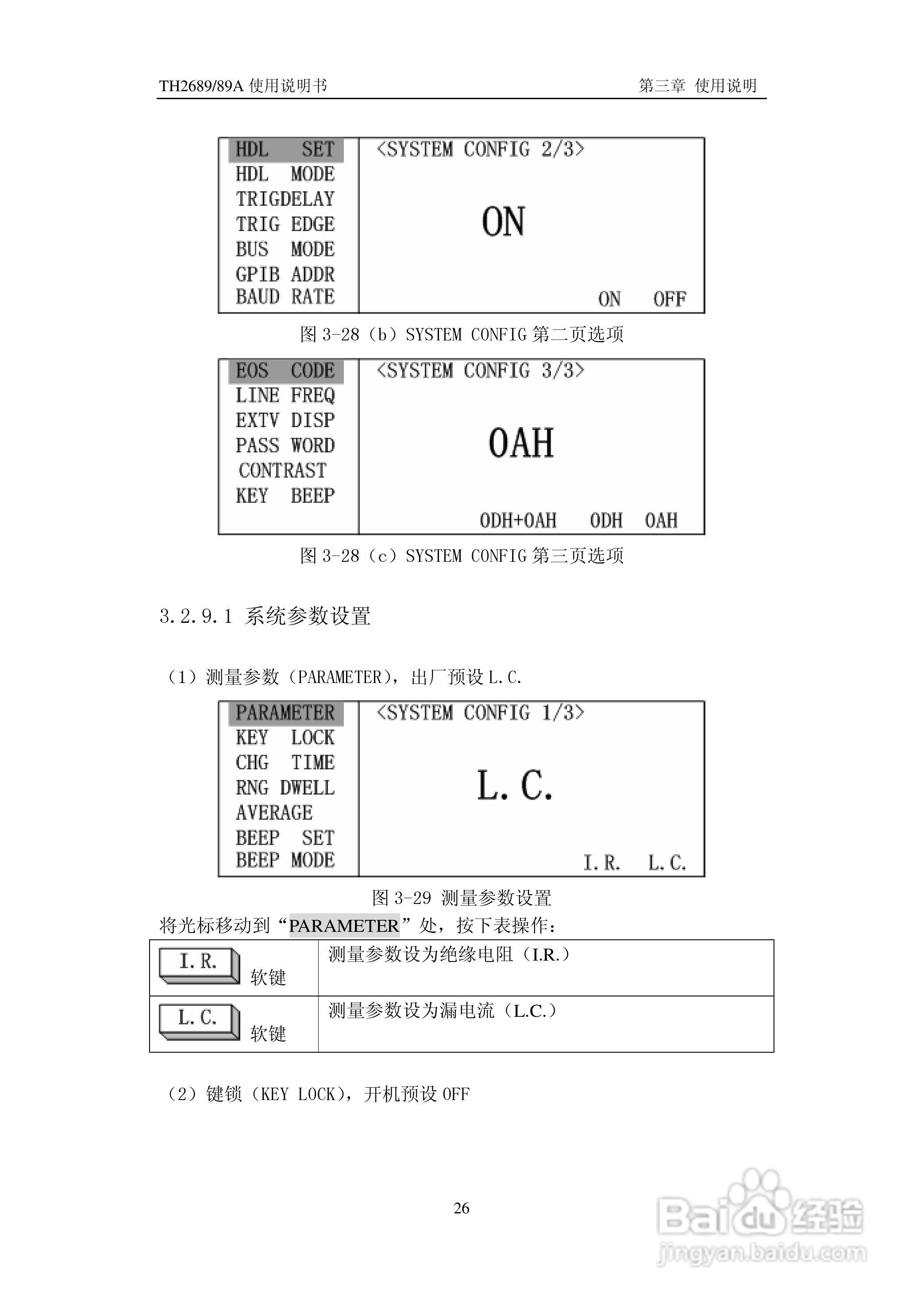 常州同惠TH2689电解电容漏电流测试仪说明书:[4]
