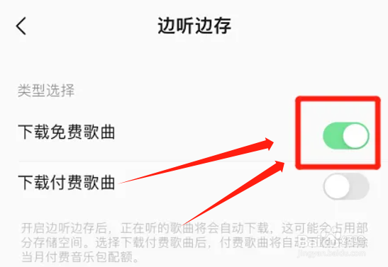 qq音乐怎么自动下载免费歌曲