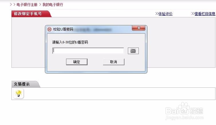 如何自己（自助）更换工行网银绑定的手机号码