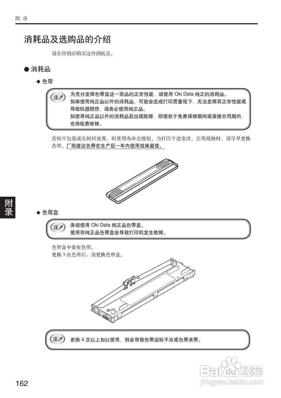 OKI MICROLINE 5200F+打印机说明书:[17]