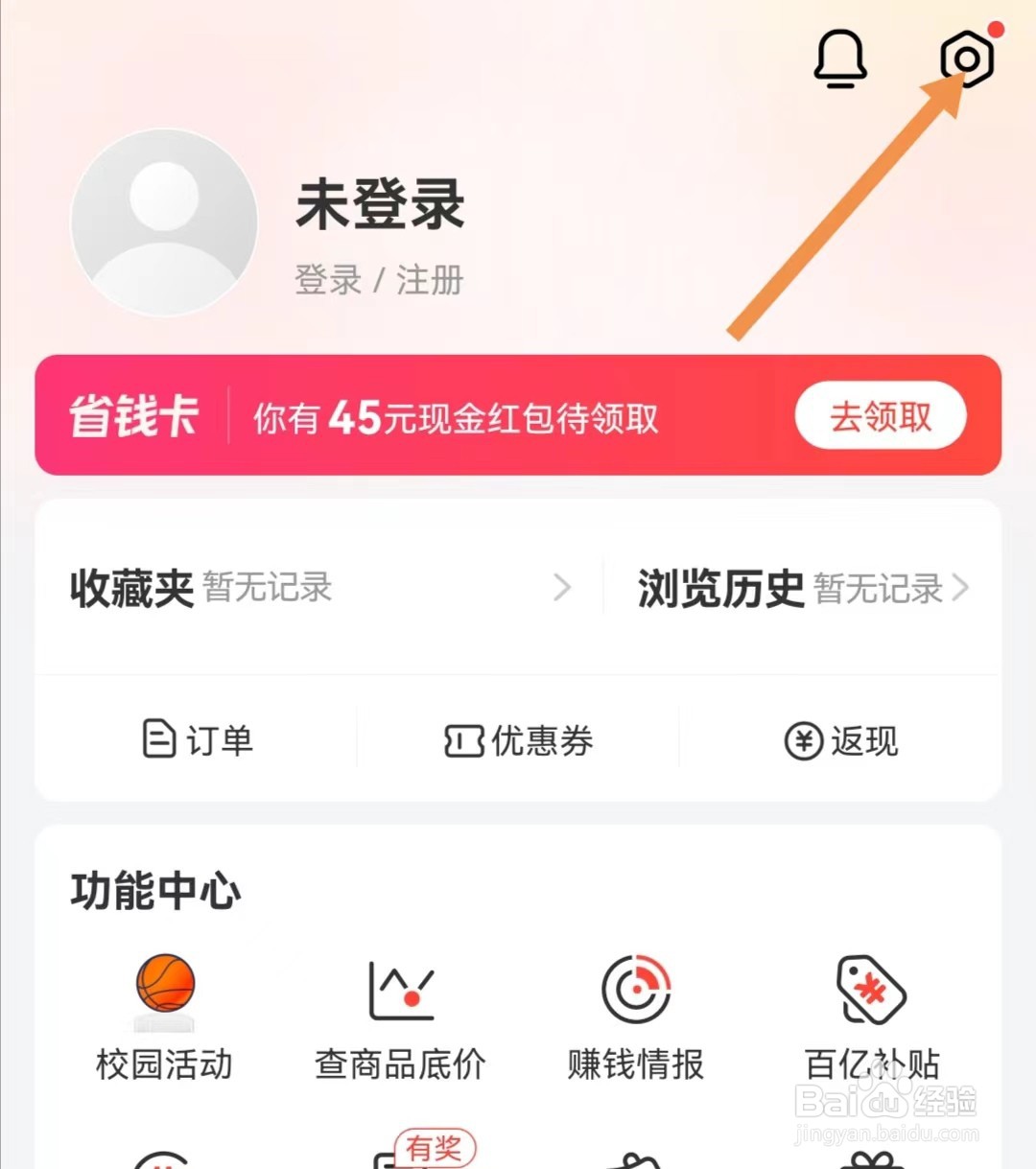 识货APP如何查看隐私