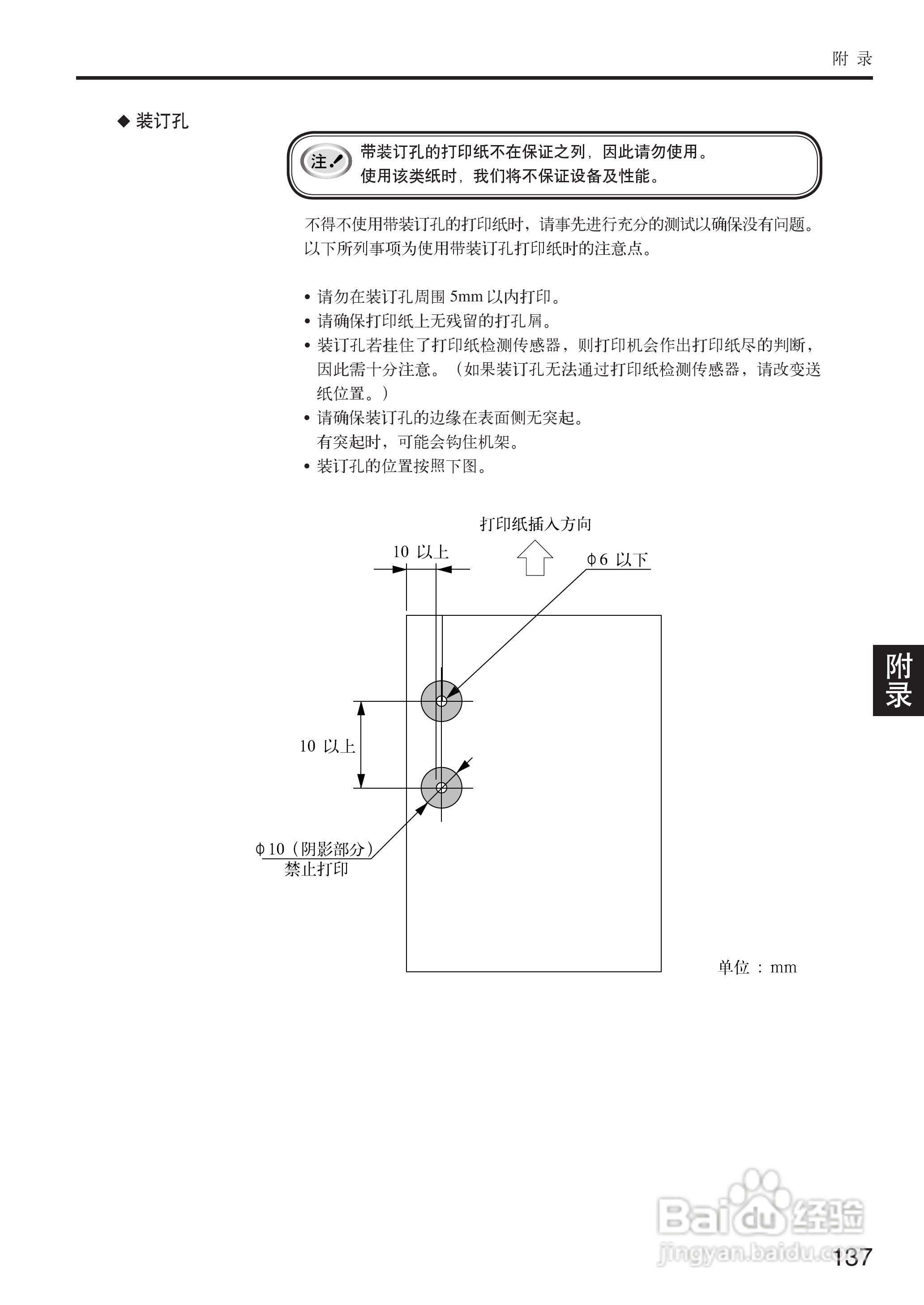 OKI MICROLINE 5500FS打印机说明书:[14]