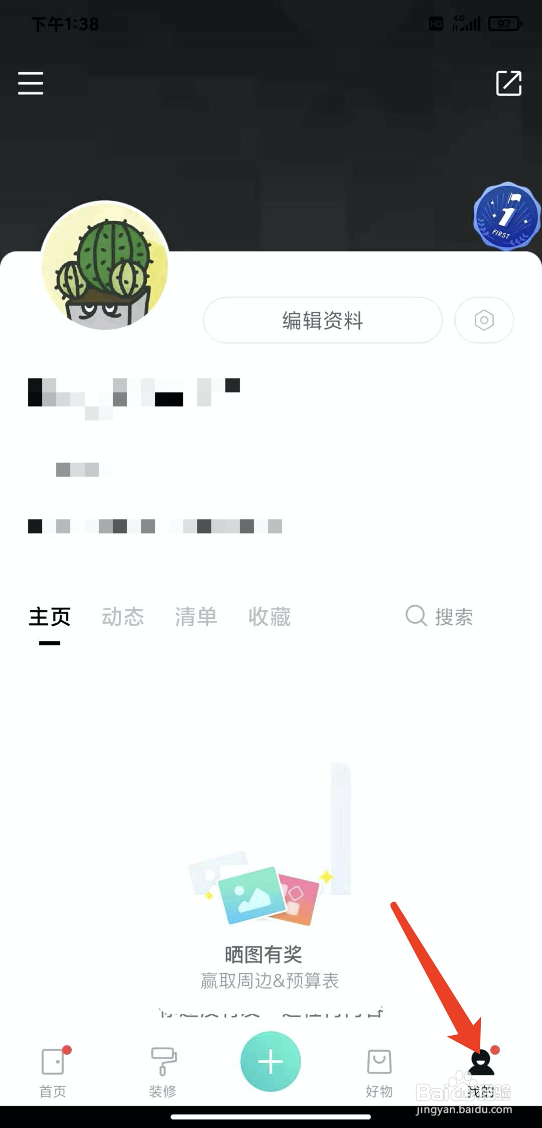 手机好好住app怎样开启浏览设置功能