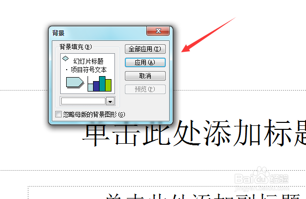 #过年#PowerPoint设置雄鸡报晓迎新年背景