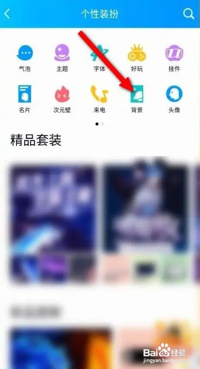 qq所有聊天背景用一键怎么设置?