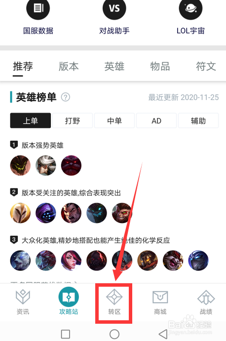 lol手游怎么换区