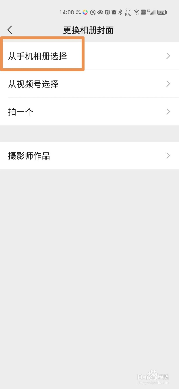 微信朋友圈的封面图片怎么更换