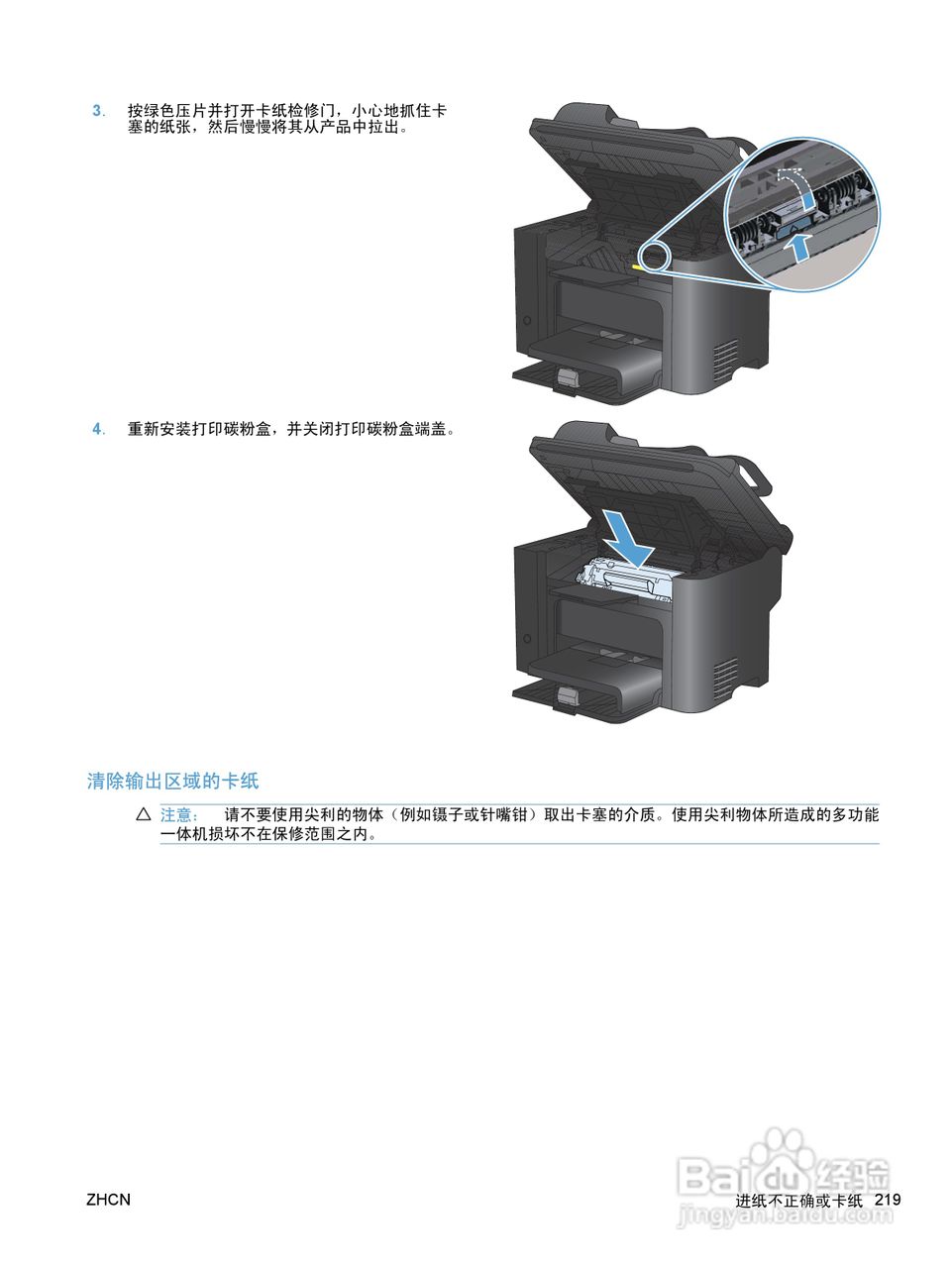 惠普 HP LaserJet M1536dnf MFP一体机说明书:[24]