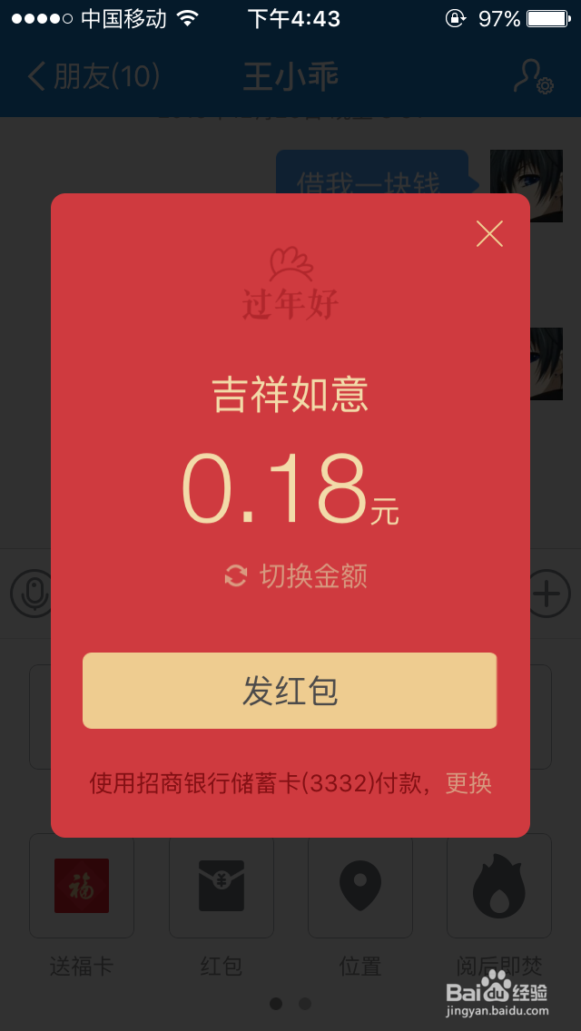 2017新春QQ红包、支付宝红包怎么玩