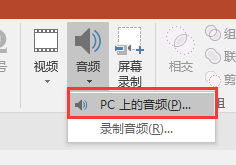 ppt里插入的声音如何自定义播放