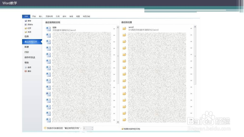 Word快速打开常用文档？