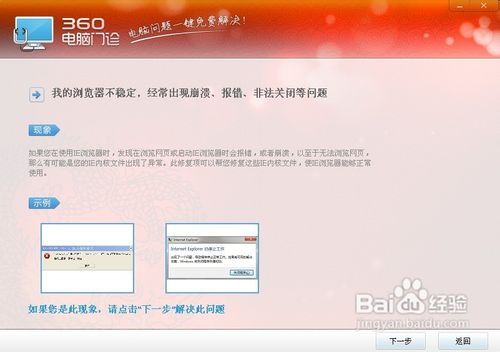 怎样用360杀毒解决IE浏览器经常崩溃问题