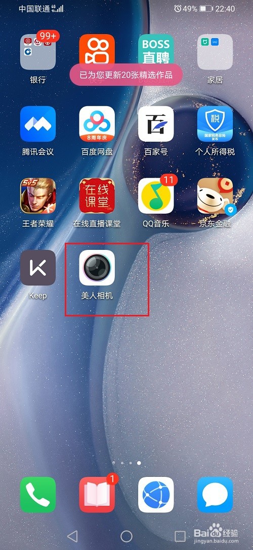 美人相机怎么拍全屏照片