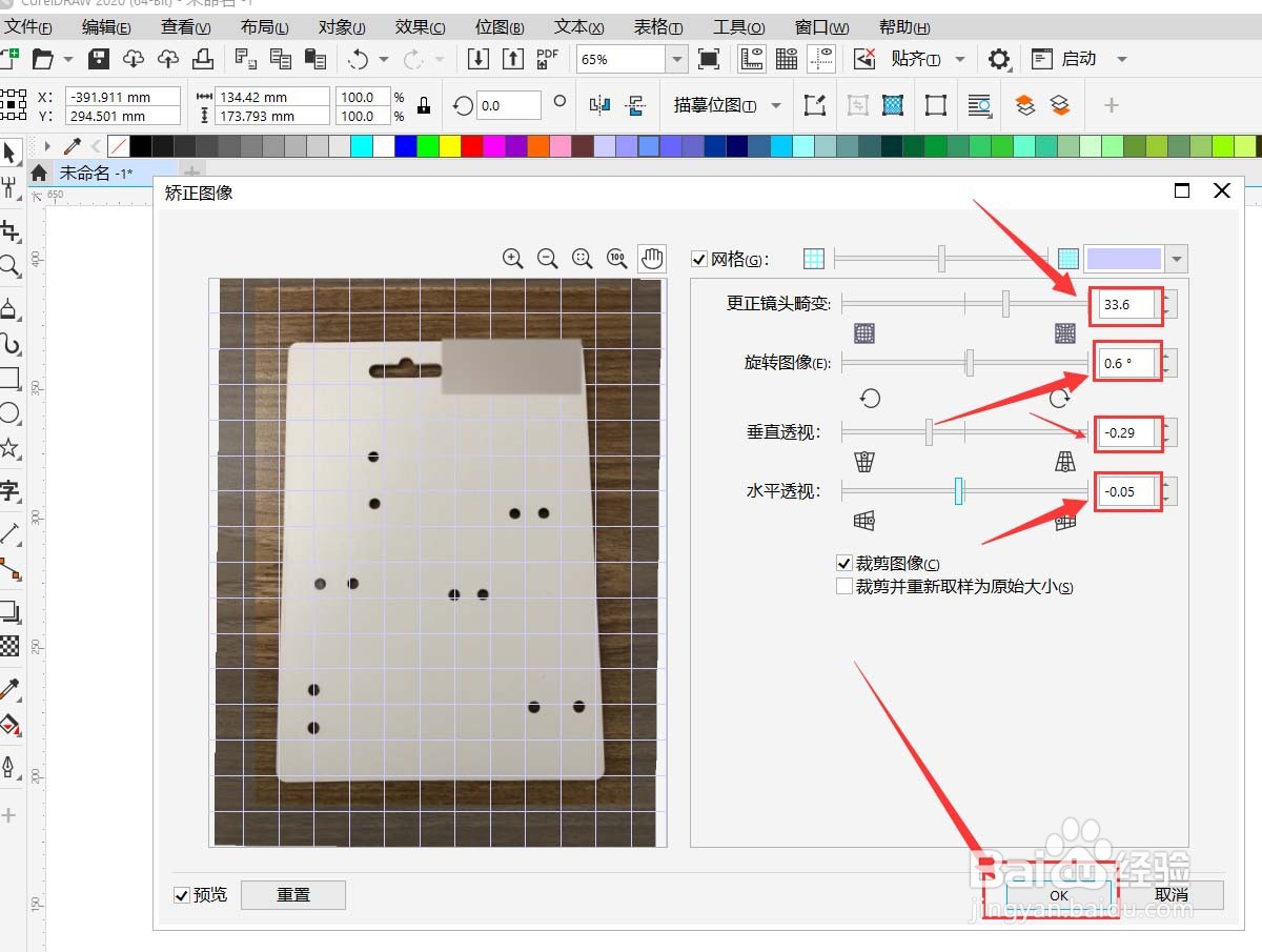 CorelDRAW怎样把扫描好的图片矫正