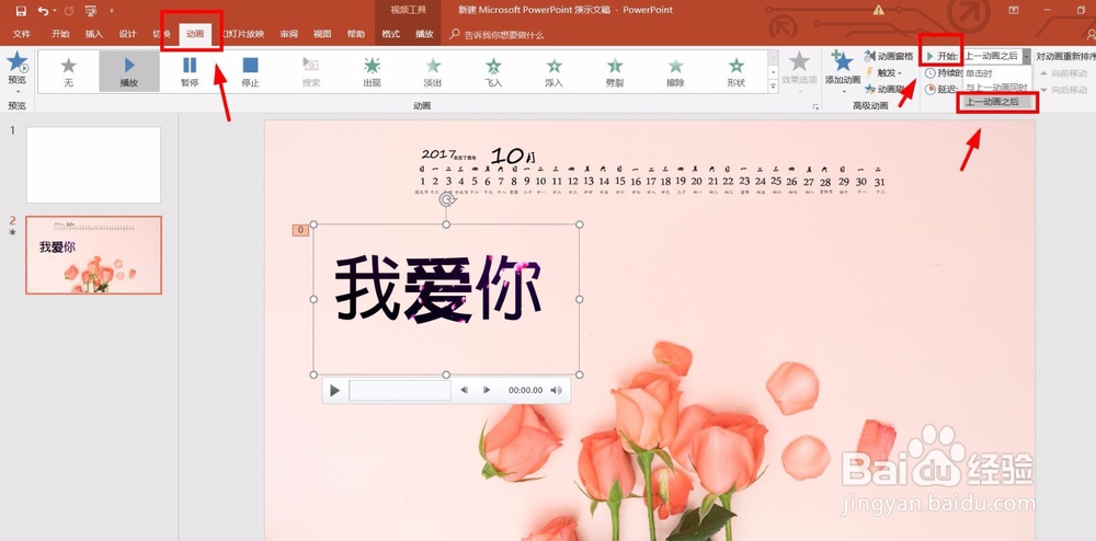 PPT技巧!如何使用PPT制作唯美浪漫的动态文字!
