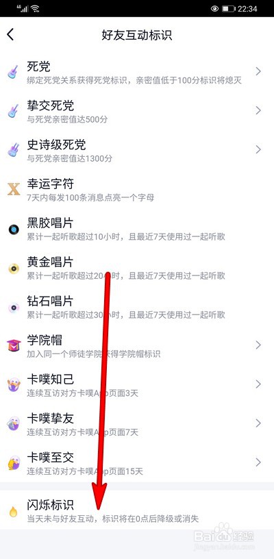 QQ好友互动标识闪烁是什么意思