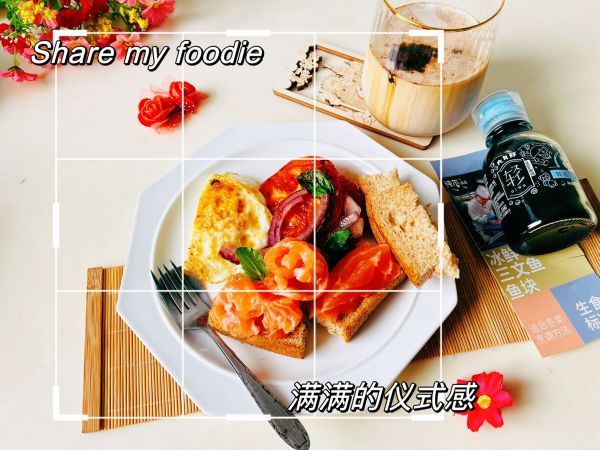 三文鱼早餐快乐