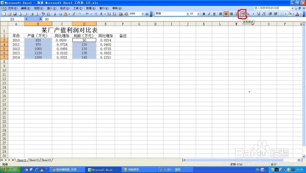 如何设置Excel表格中的数据格式