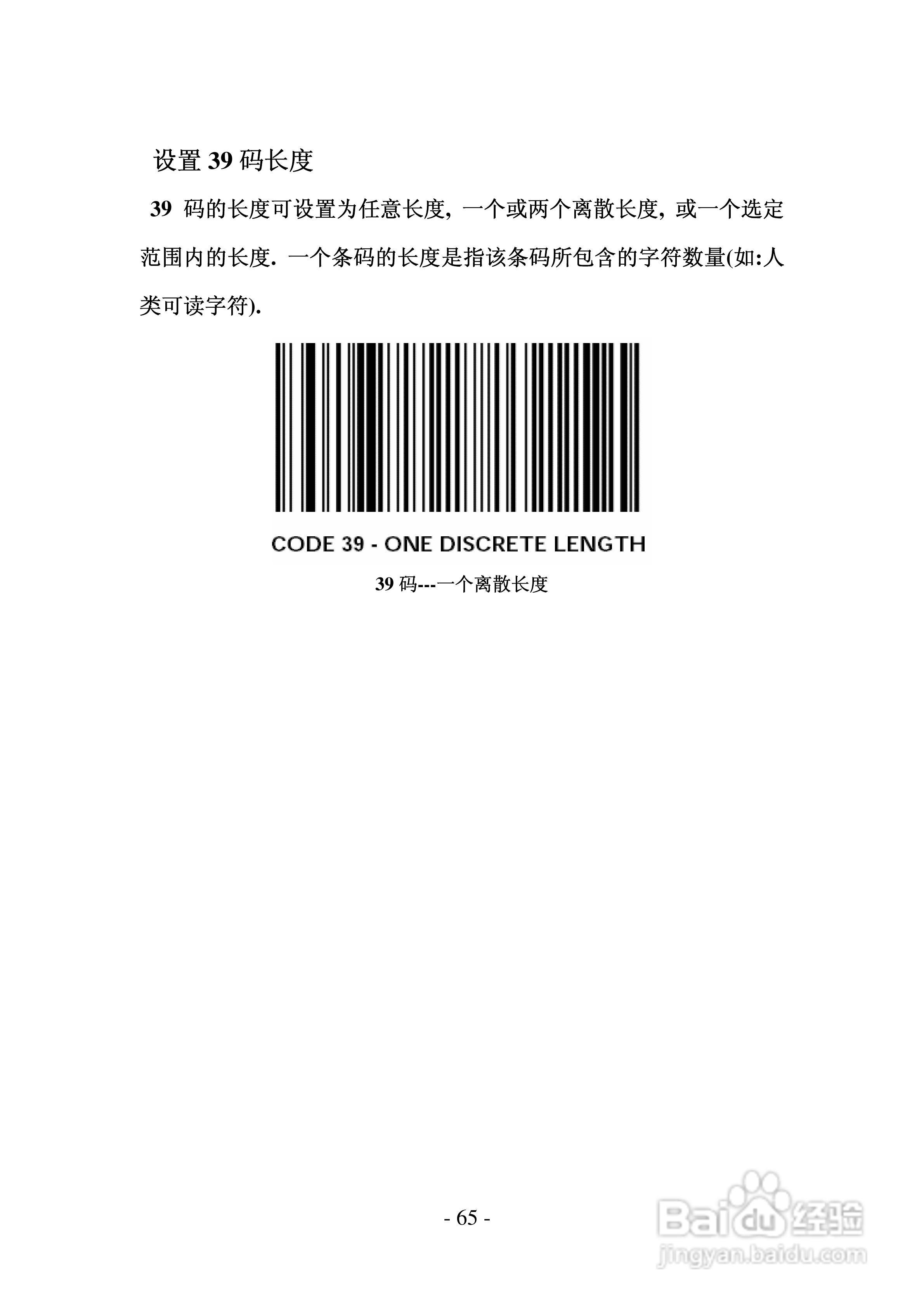 FG2016条码扫描器说明书:[7]