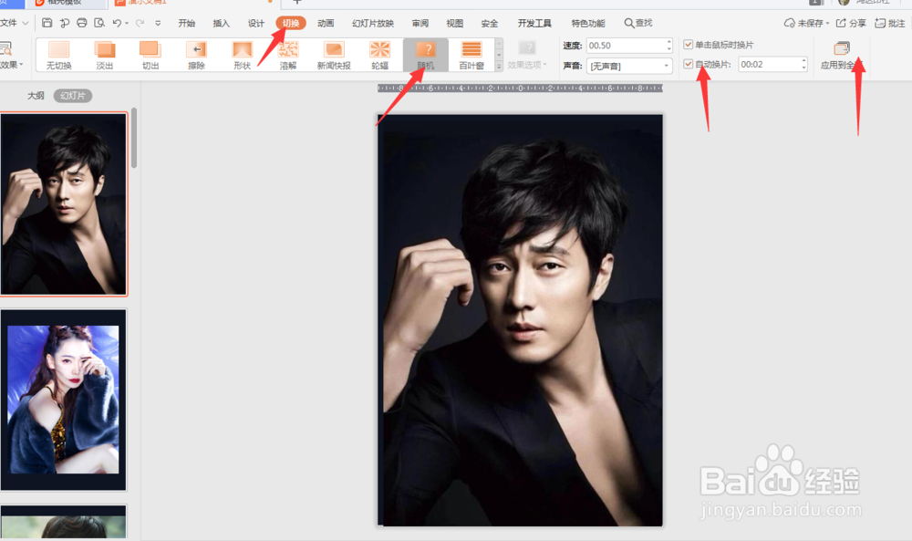 怎样用PPT制作电子相册?