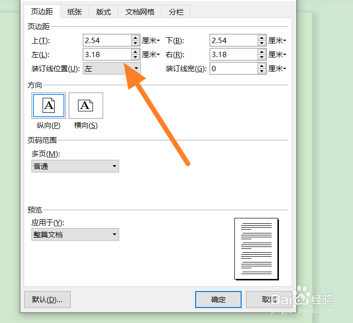 WPS文档如何设置自定义边距