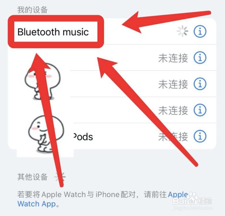 苹果手机忽略的蓝牙设备如何找回?